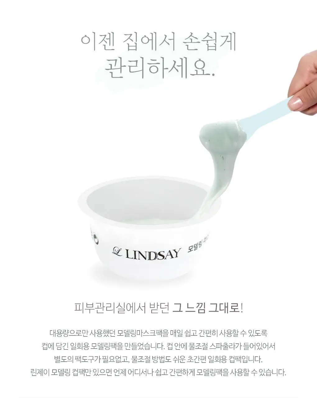 [72관왕/1위] 린제이 모델링 팩 (컵팩) 7종 택1 상세페이지 7